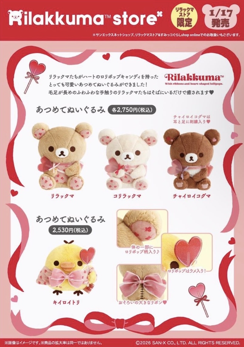 鬆弛熊情人節限定