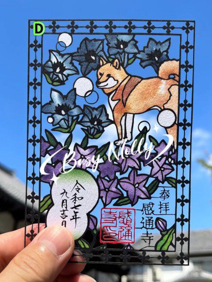 預購 - 感通寺切絵御朱印 (柴犬 共七款)