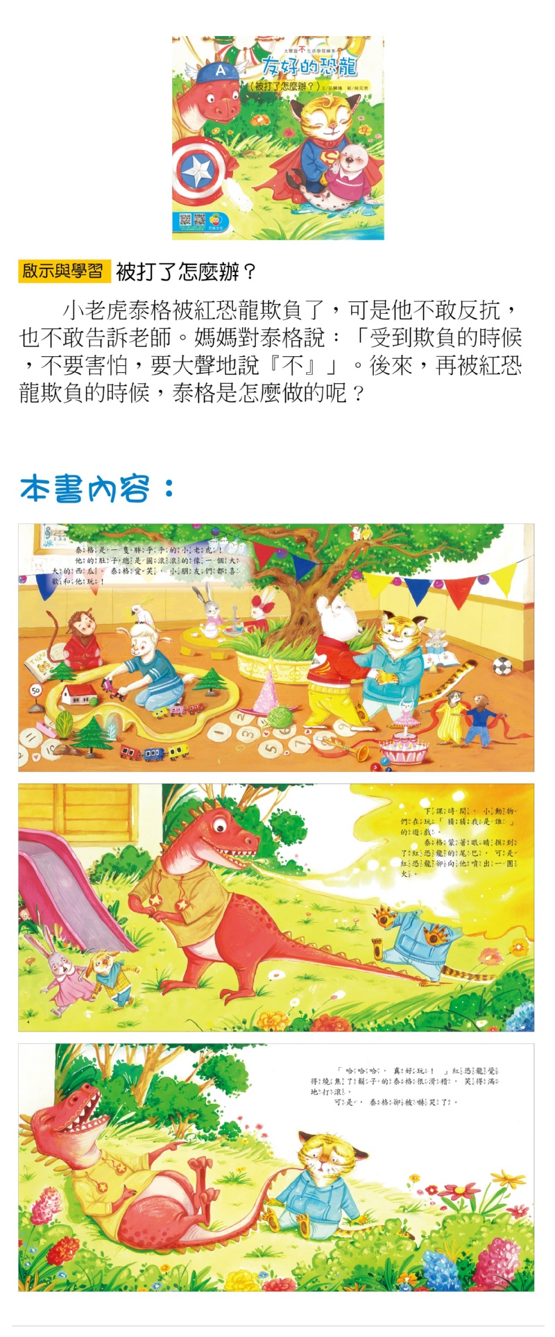 🔸預購貨品🔸大聲說不生活繪本