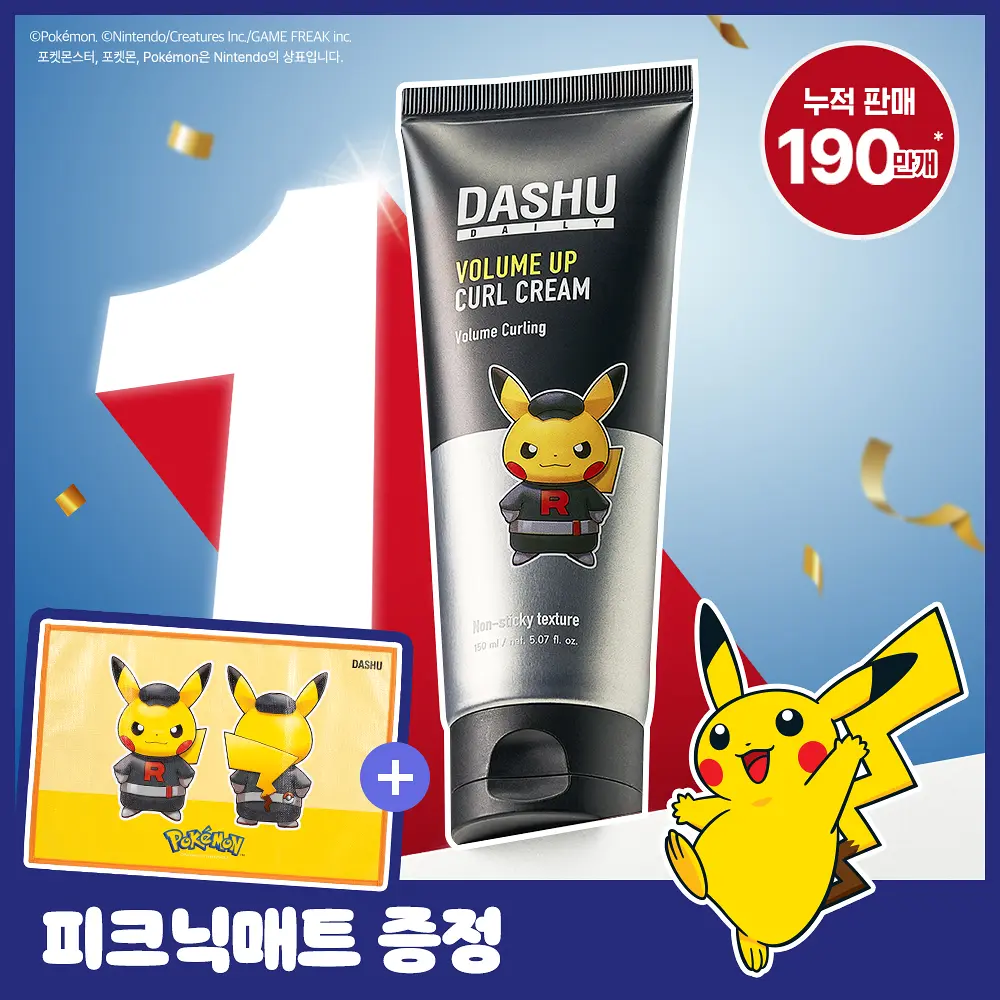 [POKEMON x DASHU] 比卡超 VOLUME UP CURL CREAM 計劃套裝