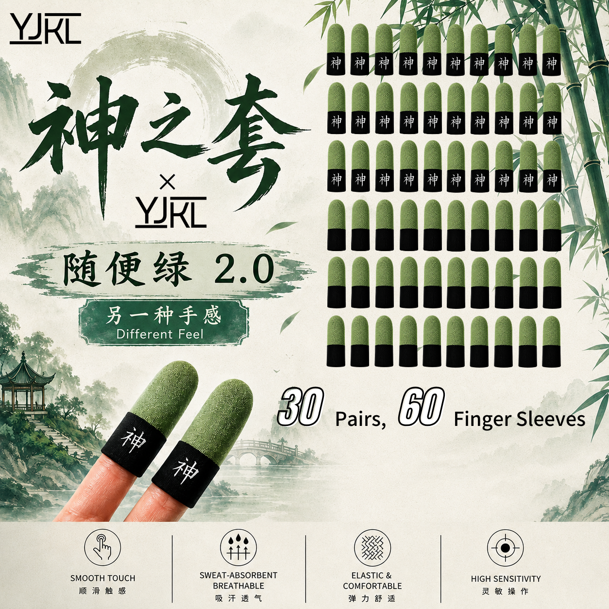 YJKL丨GOG神之套指套丨随便绿 2.0 Green 2.0丨防滑吸汗丨手游吃鸡神器丨高灵敏触控