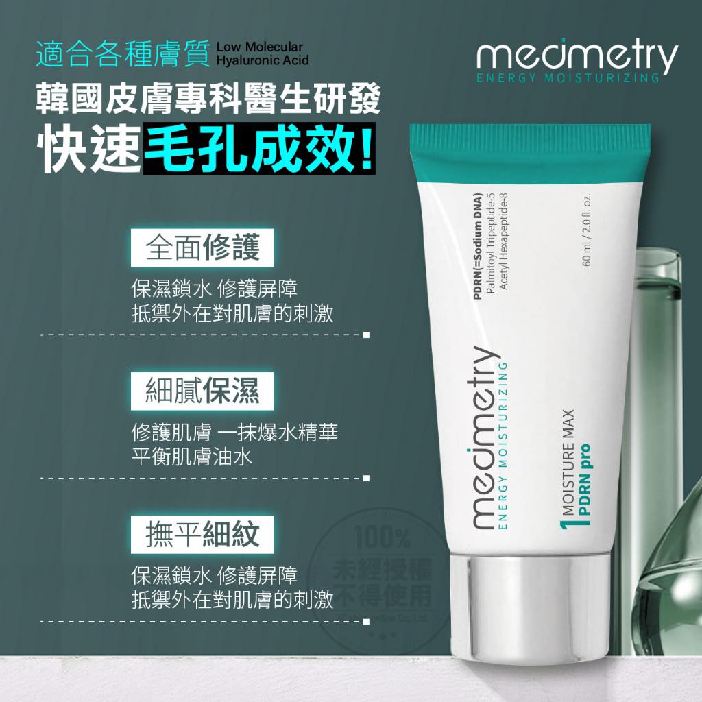 MEDIMETRY 麗珠蘭 PDRN 高效修護能量爆水霜 60ML