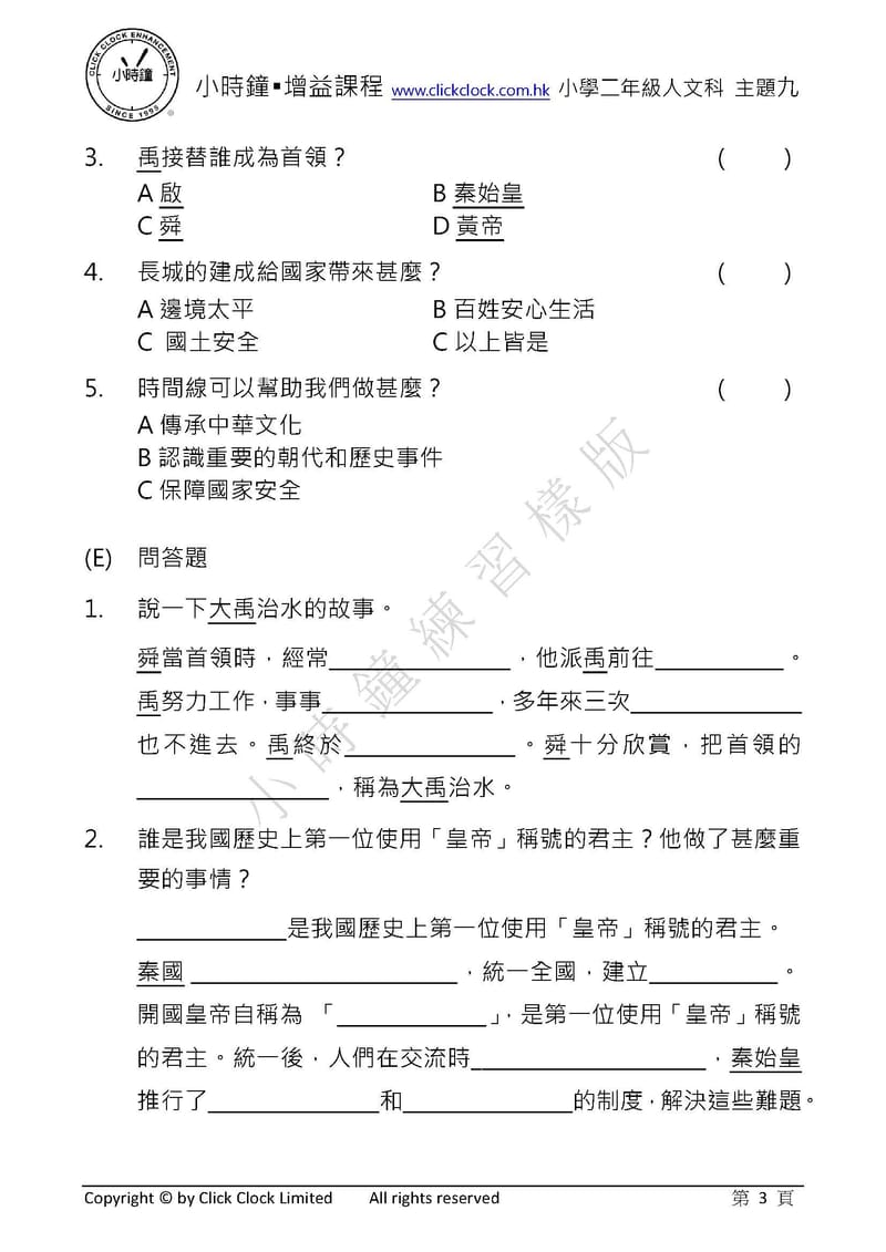 P2 小學 人文科 (中文版)
