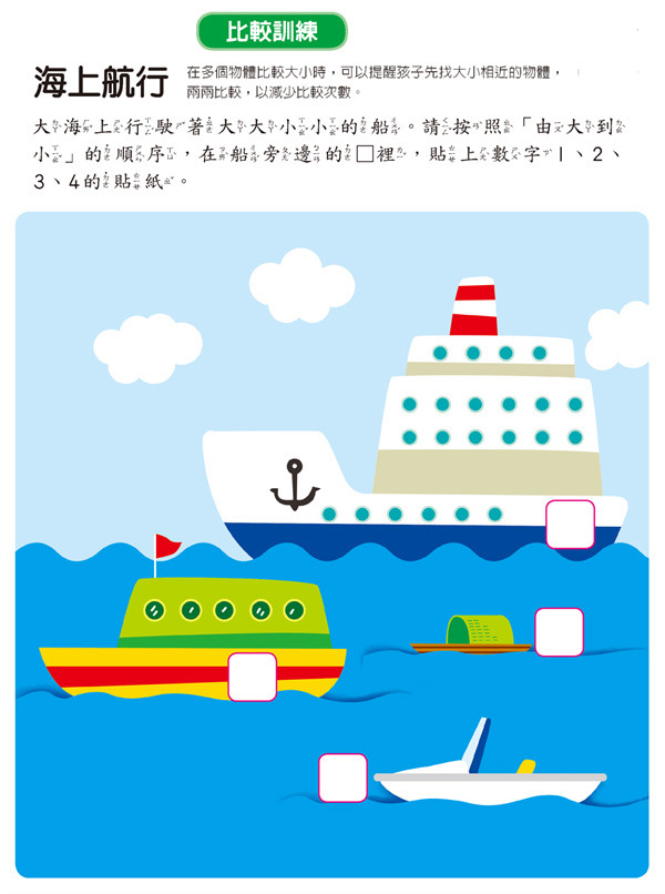 人類 -幼兒動腦系列：3-6歲【階梯數學+左右腦開發】共6本合購