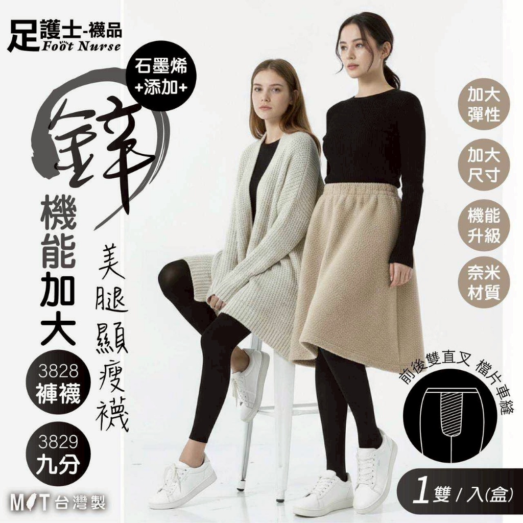 YW260700 - 台灣製鋅機能加大美腿顯瘦褲襪/顯瘦九分褲