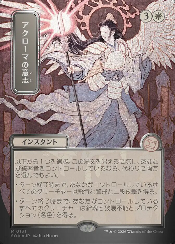 [JP] アクローマの意志 [SOA-131] M silver scroll foil