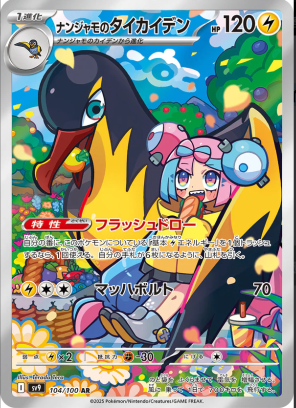 SV9 104/100 ナンジャモのタイカイデン AR