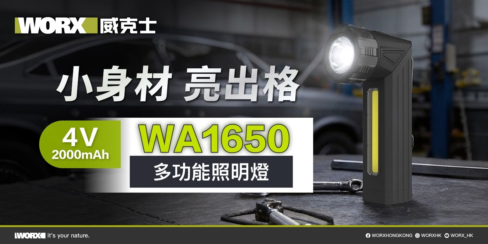 WORX WA1650 多功能照明燈