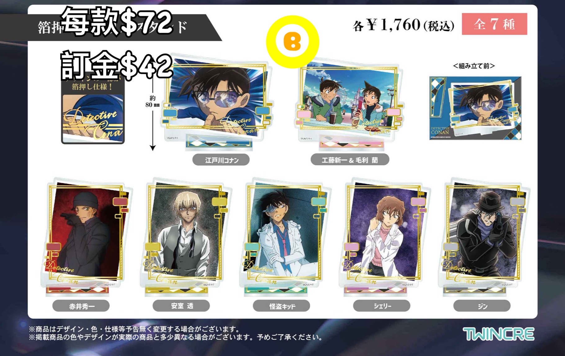 Preorder預訂4/2026年名偵探柯南立牌