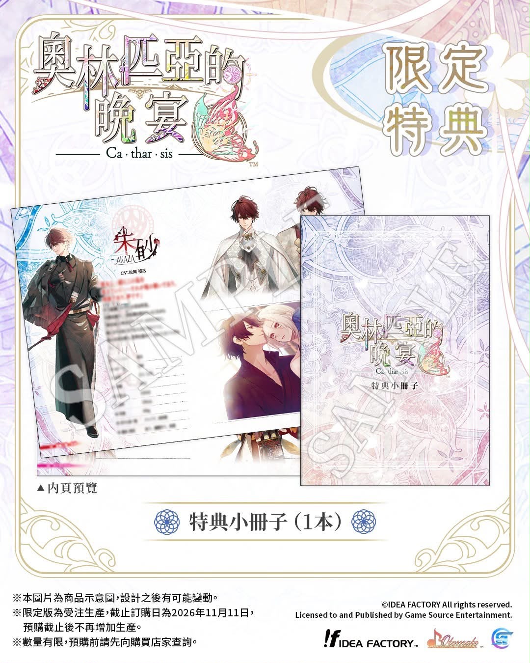 [預訂] [行版] NS 奧林匹亞的晚宴 Catharsis 中文限定版 (訂價HKD698) (訂金HKD300)