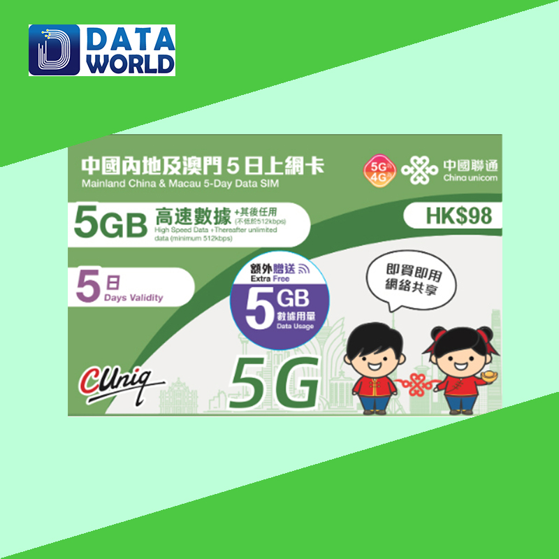 中國聯通 4G/5G $98 中國內地及澳門5日無限上網卡