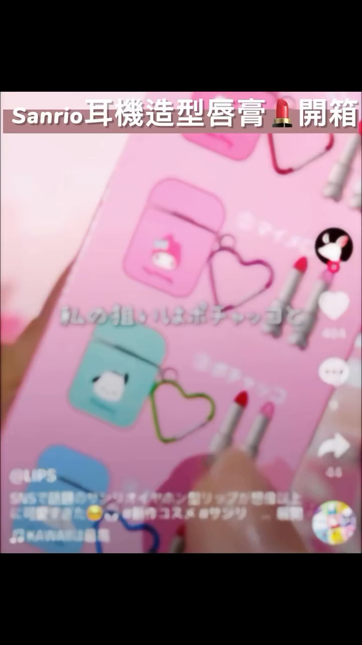 預留｜日本Sanrio 耳機造型唇膏套裝(可揀款）