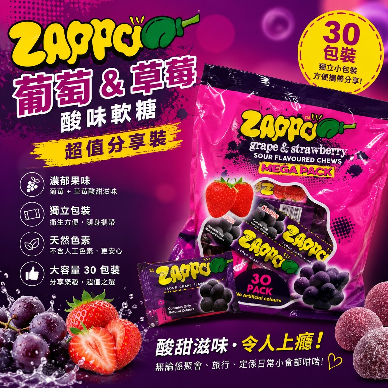 【預訂】Zappo 葡萄＋士多啤梨酸味軟糖 780g