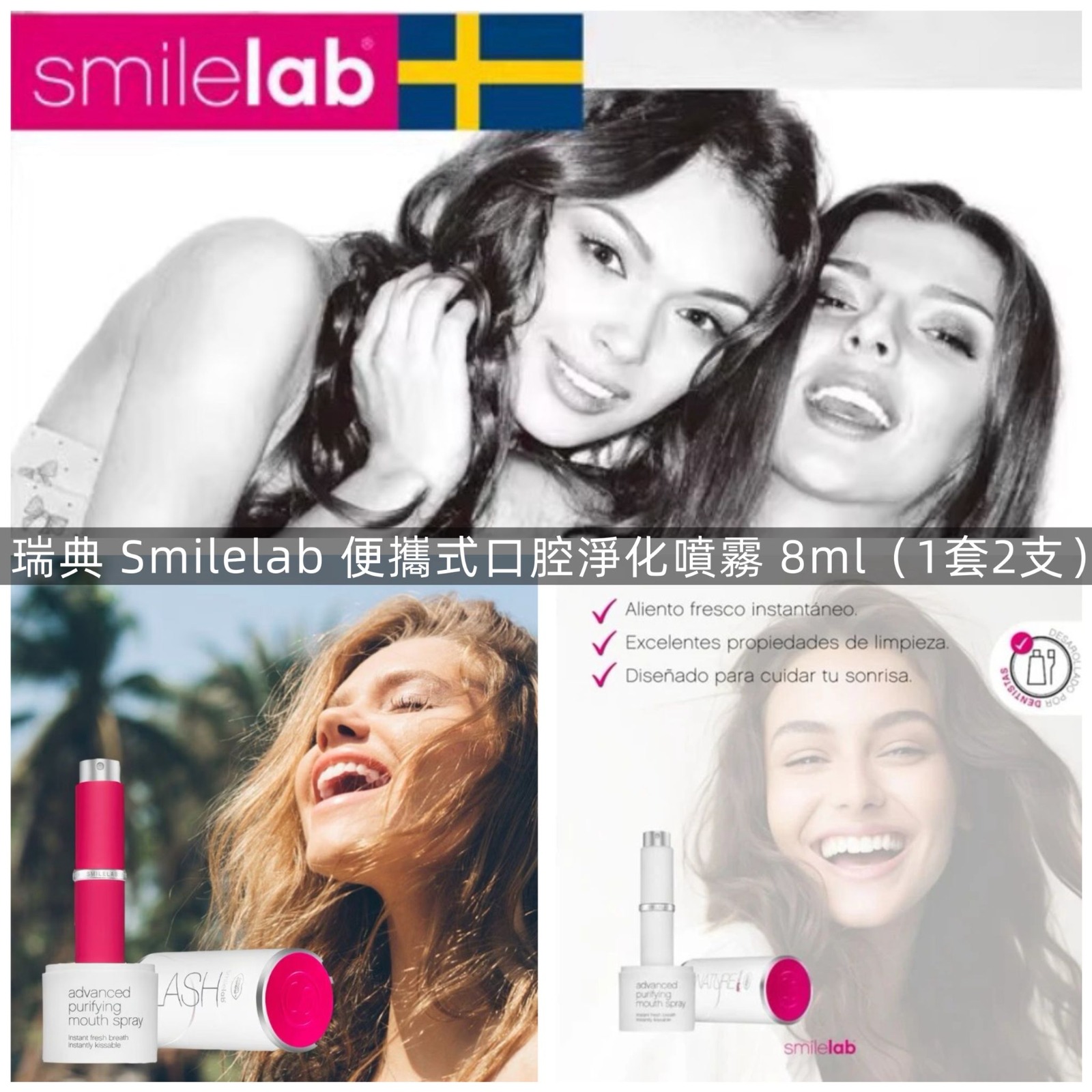  【預訂】瑞典 Smilelab 便攜式口腔淨化噴霧 8ml (1套2支)