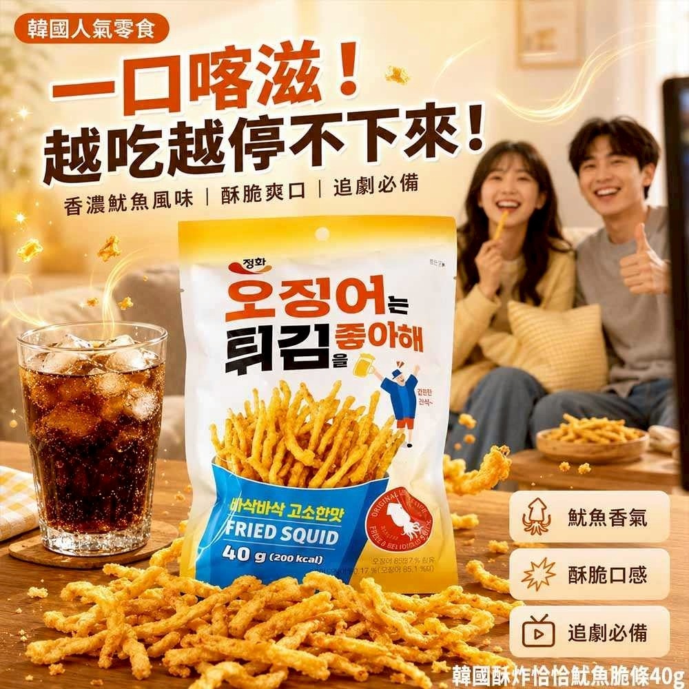  【預訂】韓國酥炸恰恰魷魚脆條 40g