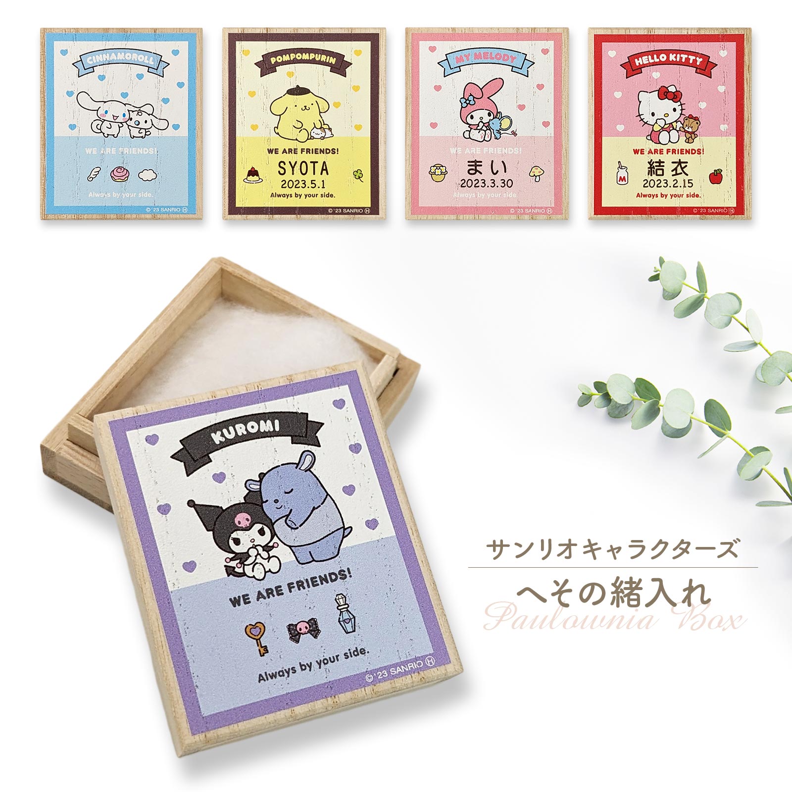 🆕【⭐訂購⭐】🇯🇵日本直送 🌀 日本製 #Sanrio 桐木新生兒臍帶/小禮物盒 🌀[PLGD-0102]  [260910]