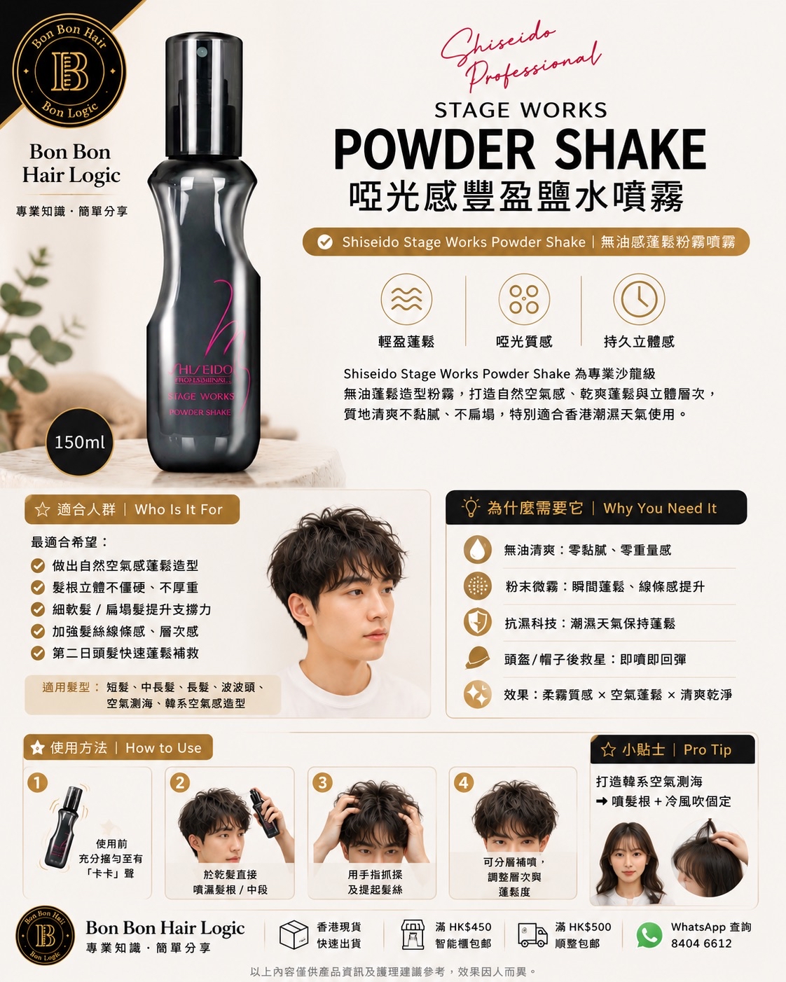 Shiseido Stage Works Powder Shake 150ml
