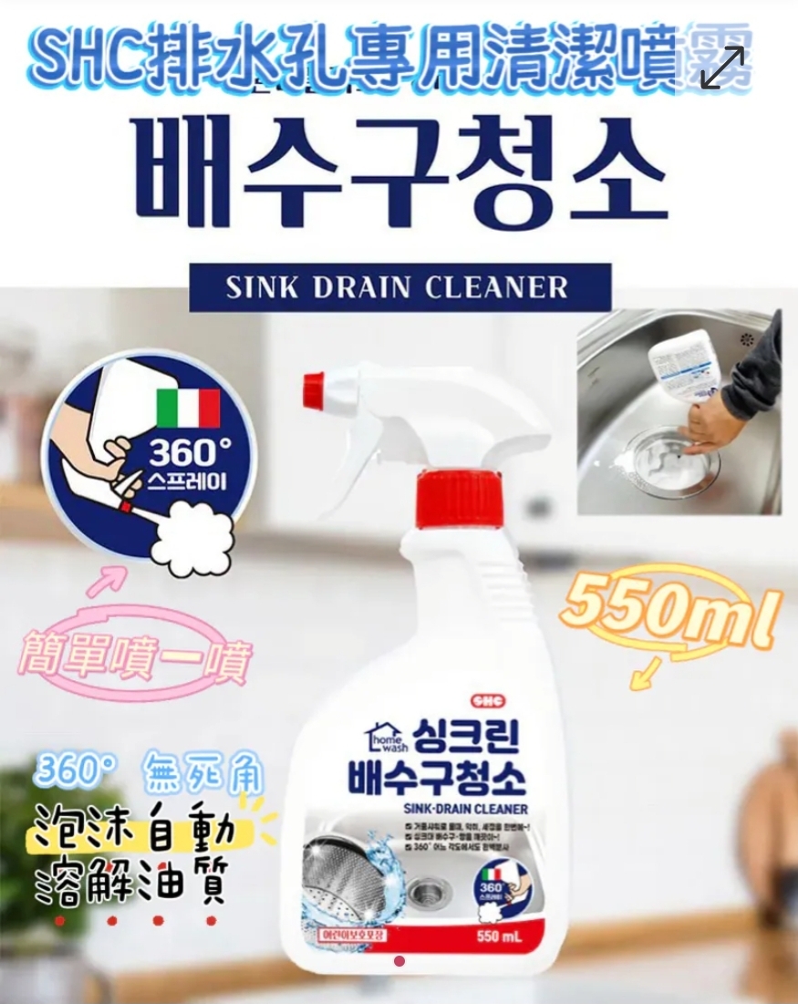 $50支,2支或以上:$40支,韓國製造SHC排水孔專用清潔噴霧550ml