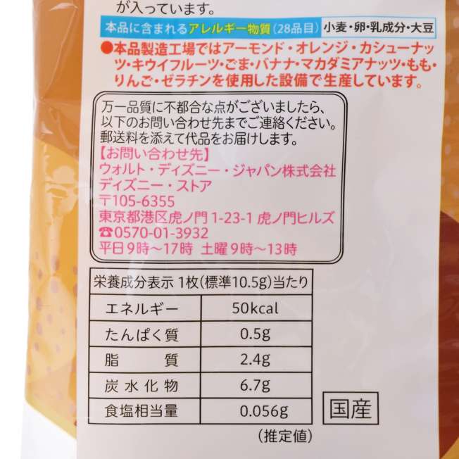 [訂購] [JDS] 🌰 人氣朱古力碎曲奇Country Ma’am推出Chip與Dale「烤栗子味」曲奇 {TF260950}