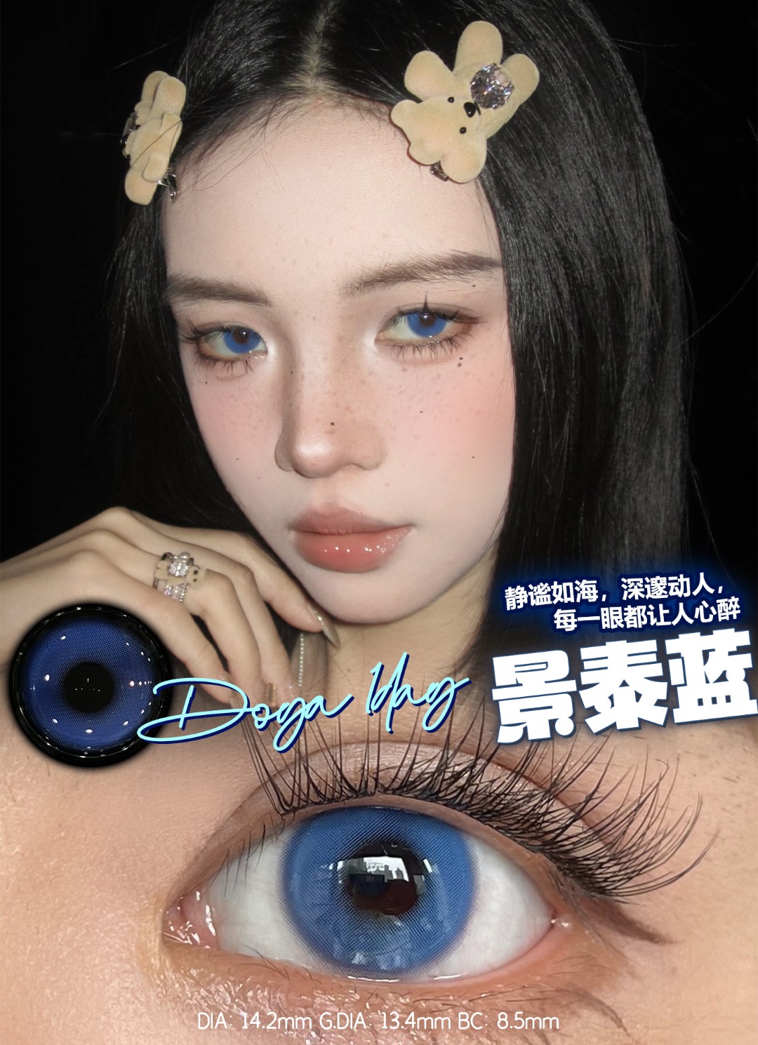 Doya 日拋 如夢令系列