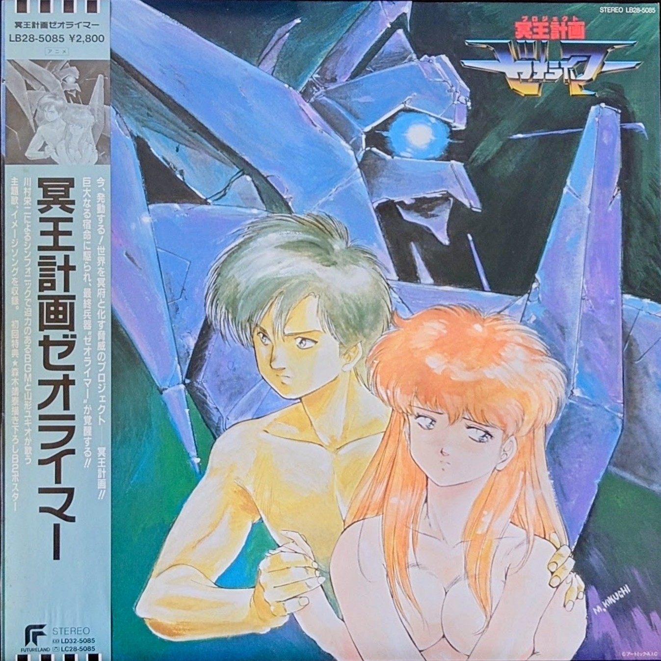 (激罕) 高屋良樹 < 冥王計劃志雷馬 > 1988 LP黑膠專輯