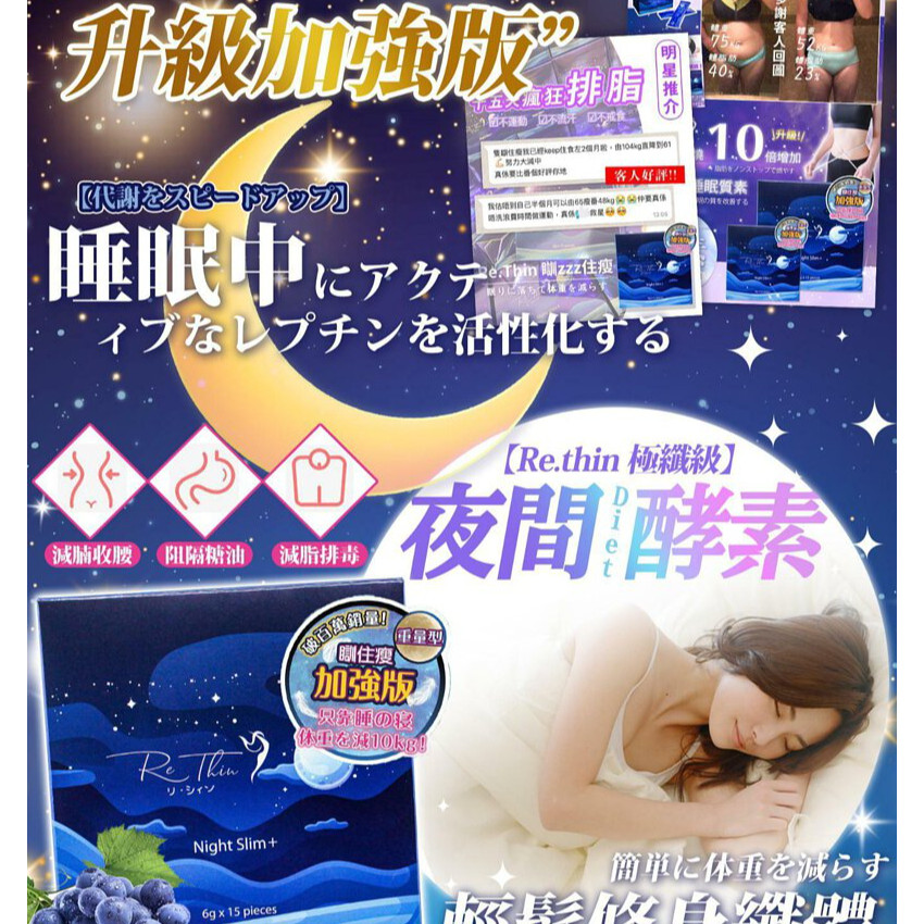 現貨 - 🇯🇵Re.Thin😴瞓住瘦😴