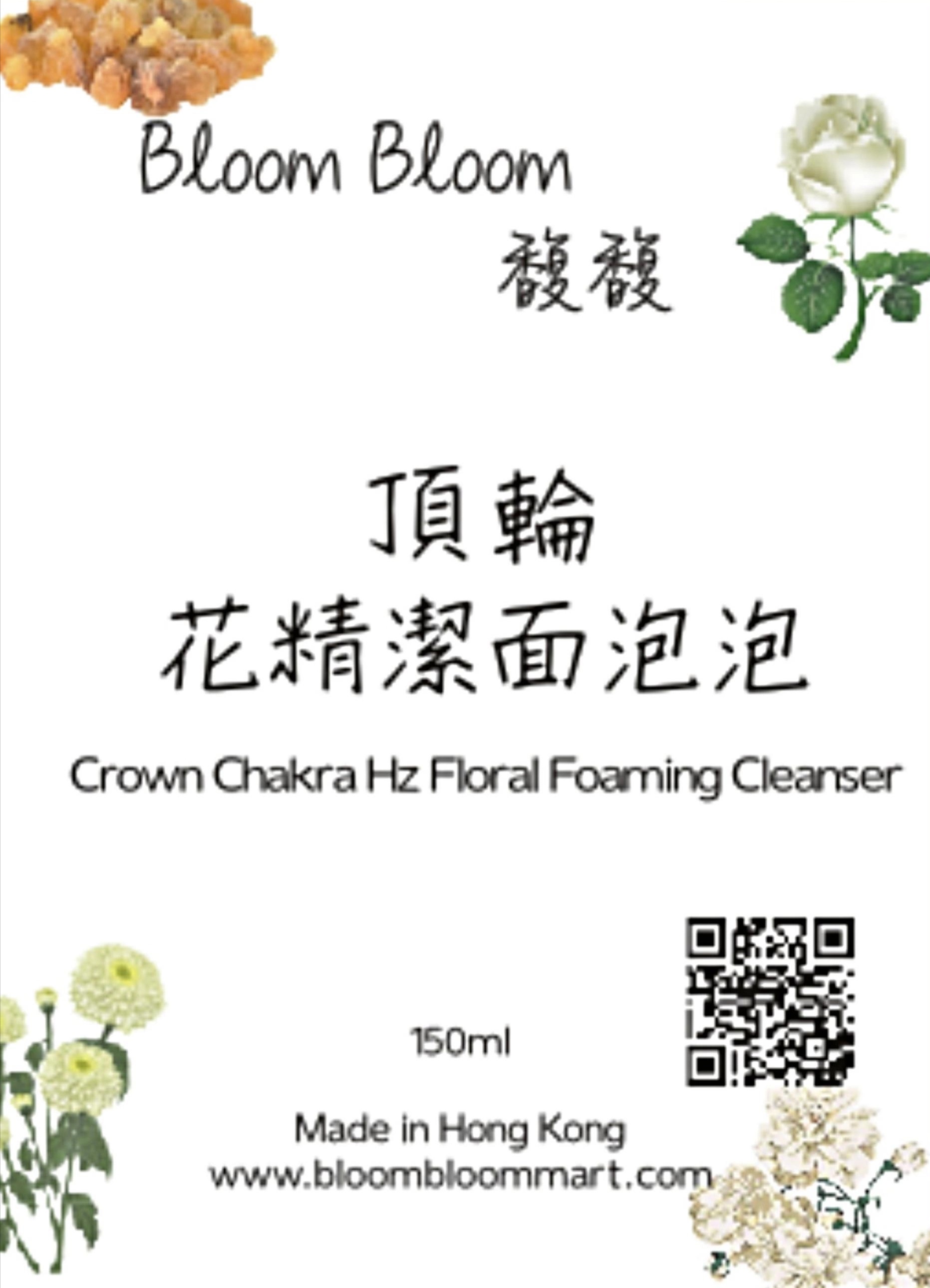 頂輪花精潔面泡泡 Crown Chakra Hz Floral Foaming Cleanser