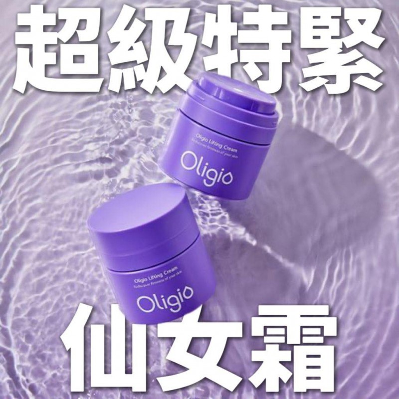 Oligi cream 超級特緊仙女霜 50ML (訂貨4-7天)
