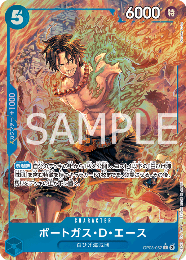 OP08-052 波特卡斯・D・艾斯(異圖卡) R