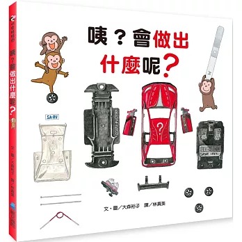 維京 咦？會做出什麼呢？