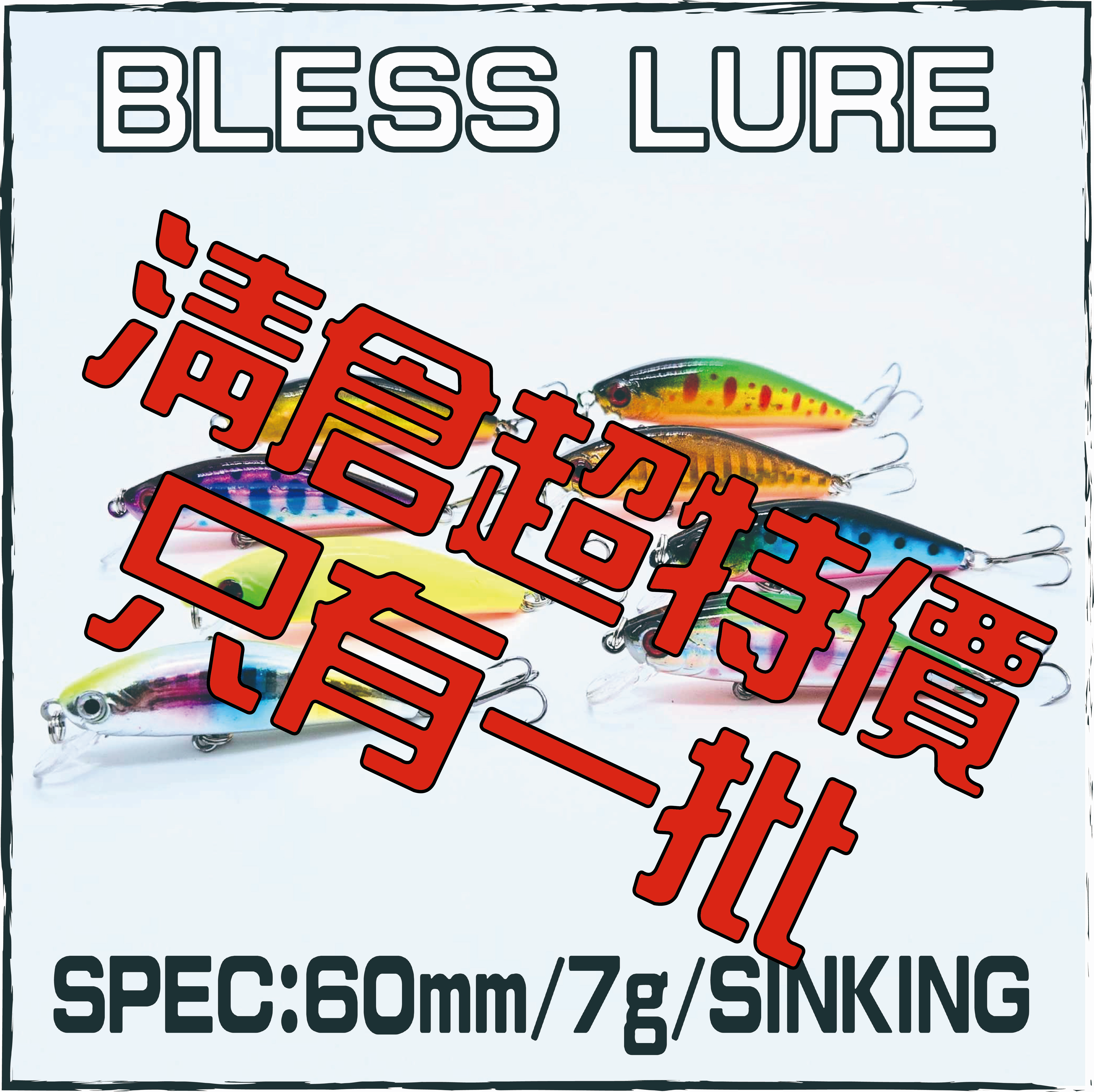 BLESS LURE 60mm/7g