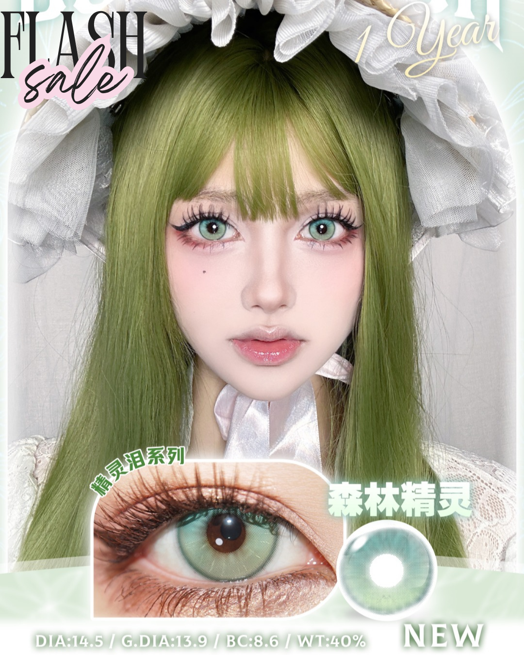 0度現貨 Doya年拋 森林精靈