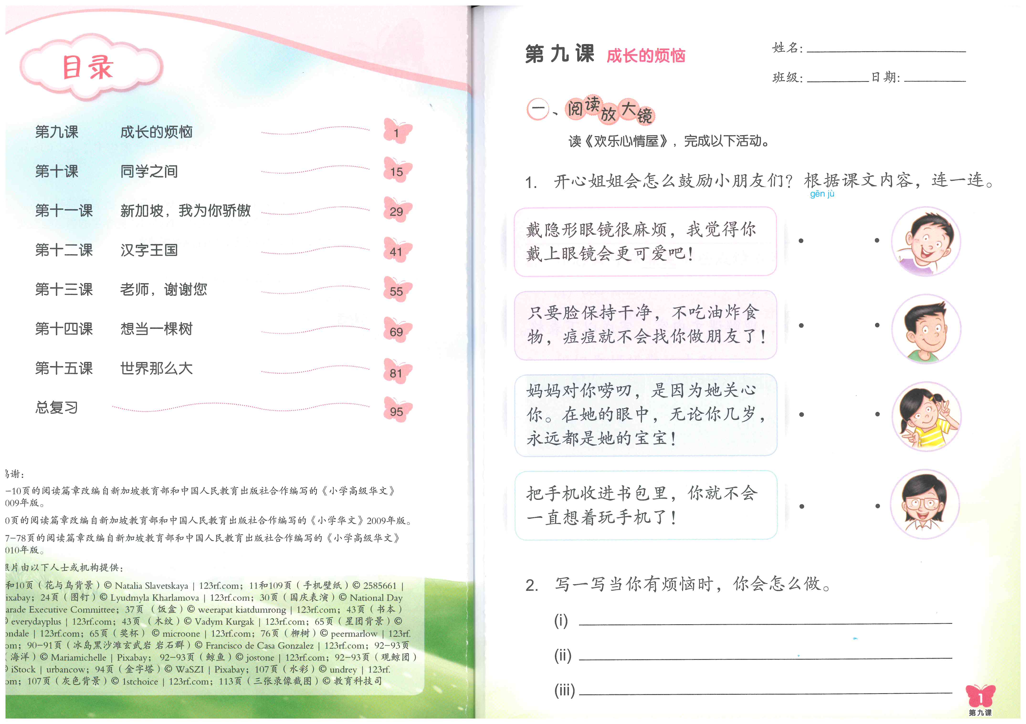 小学华文 欢乐伙伴 5B (课本+活动本)