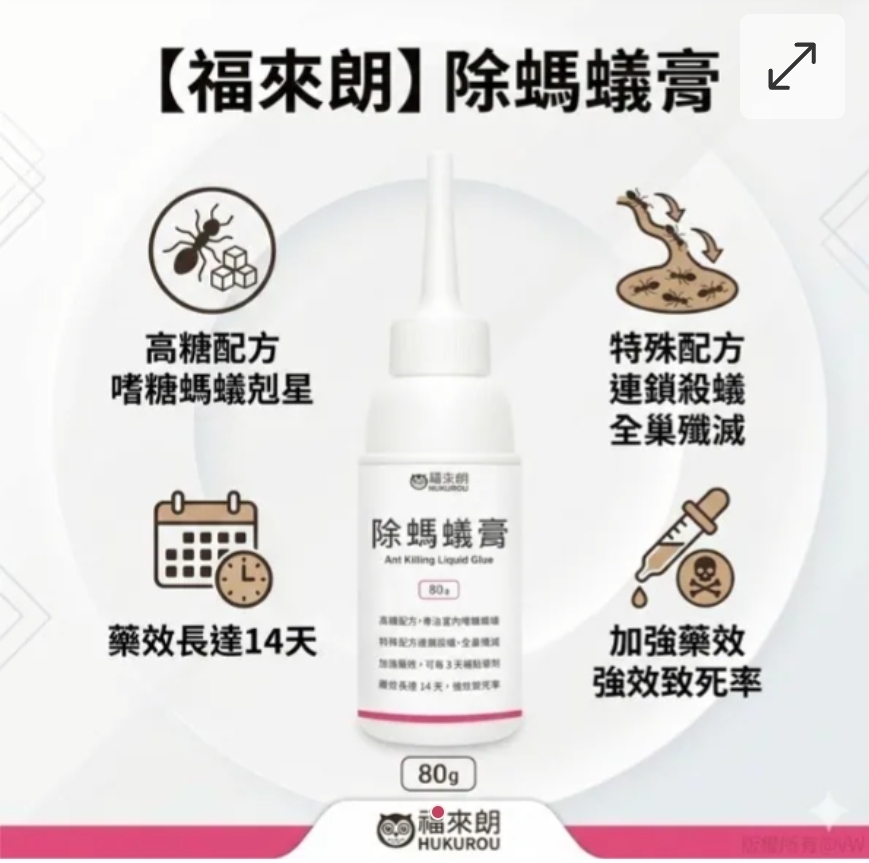 $58件.2件或以上:$48件.台灣福來朗除螞蟻膏 80g