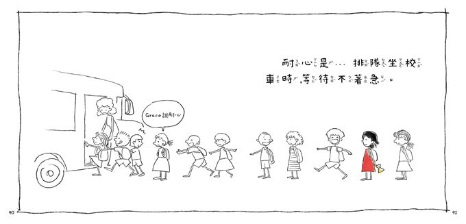 Grace說耐心(中文版)