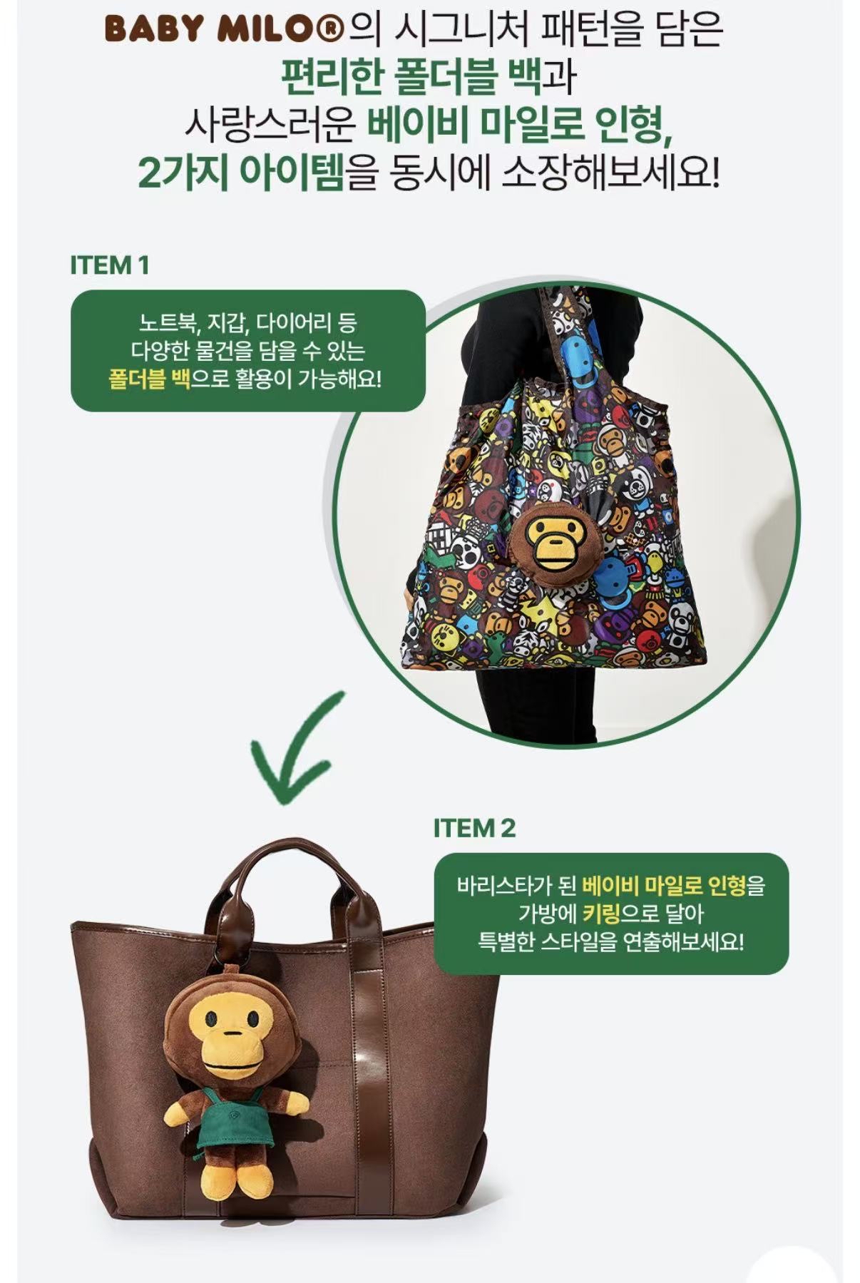 韓國Starbucks 1月26號公開發售 STARBUCKS × BABY MILO®再次推出超可愛聯名商品