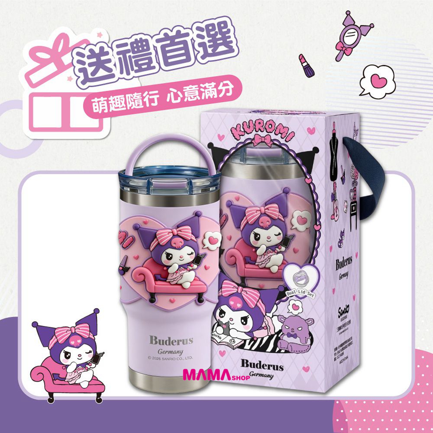 台灣直送Buderus X Sanrio 系列杯套款陶瓷手提樂GO冰霸杯
