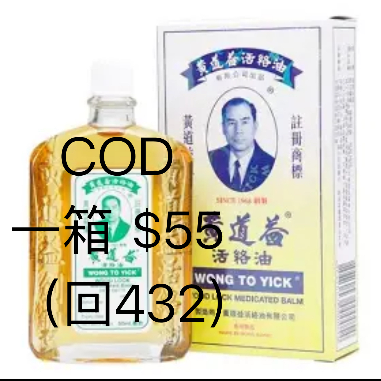 黃道益     144/箱