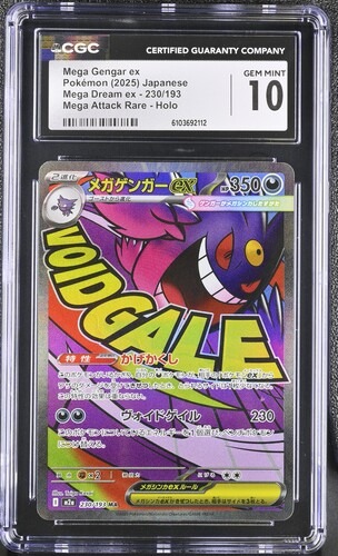CGC 10 メガゲンガーex【MA】{230/193} [M2a]