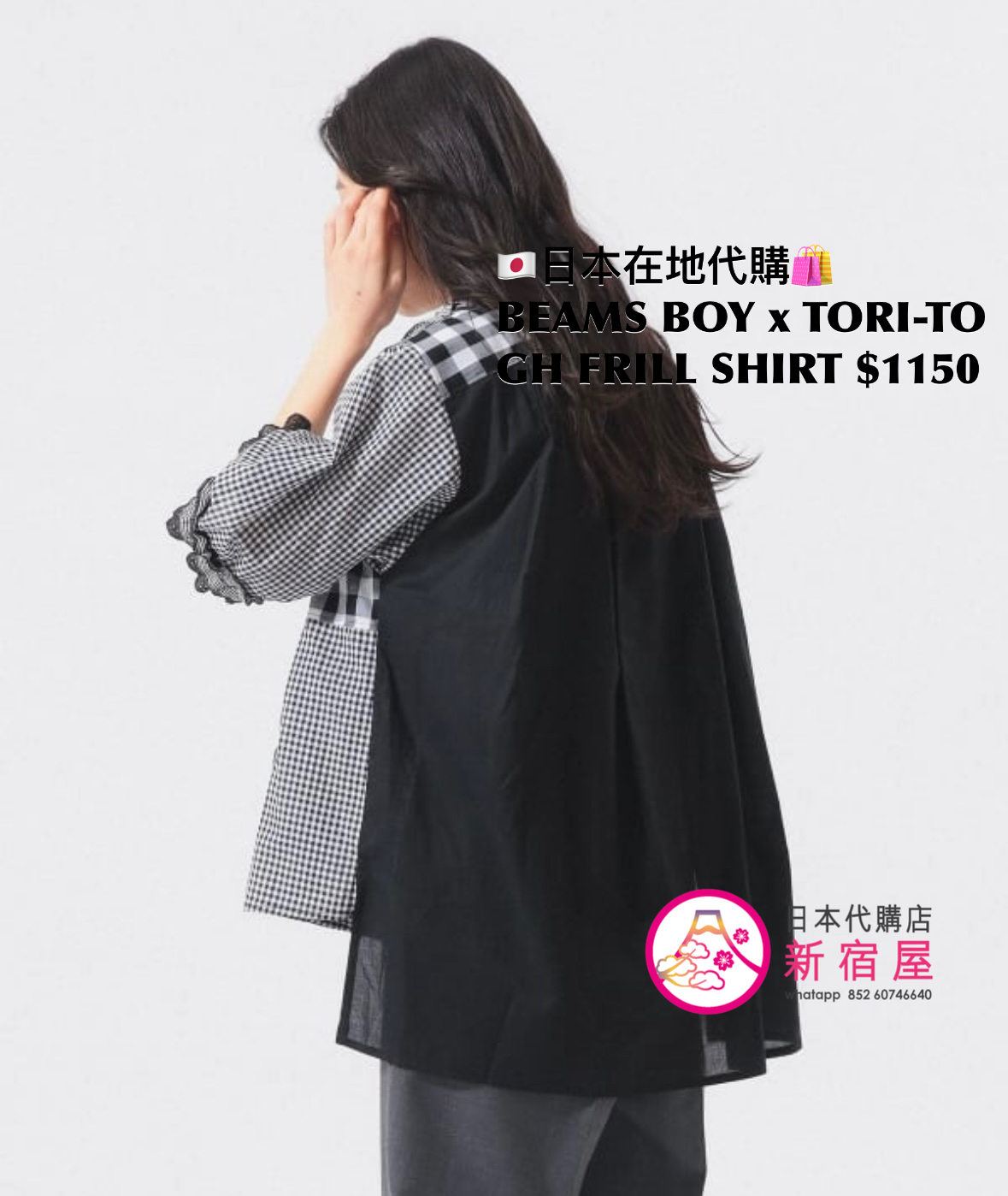 BEAMS BOY x TORI-TO 別注 GINGHAM FRILL SHIRT