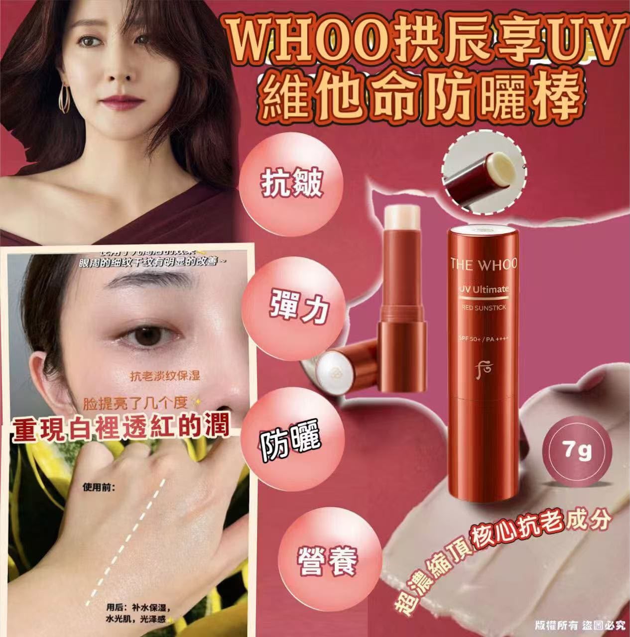 韓國🇰🇷Whoo拱辰享UV維他命防曬棒SPF50+ PA++++ 