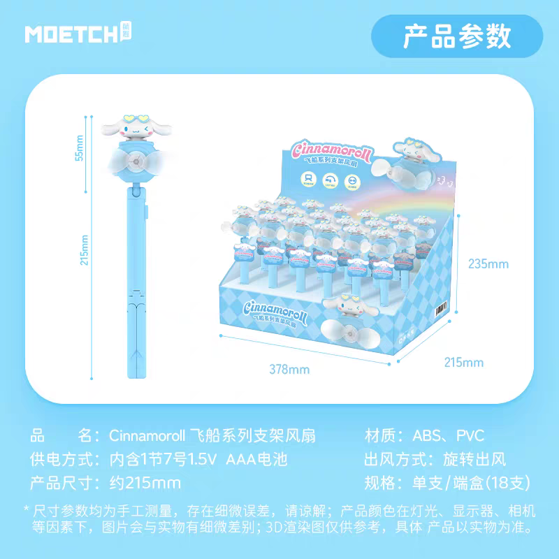 Sanrio 富貴狗 飛船風扇