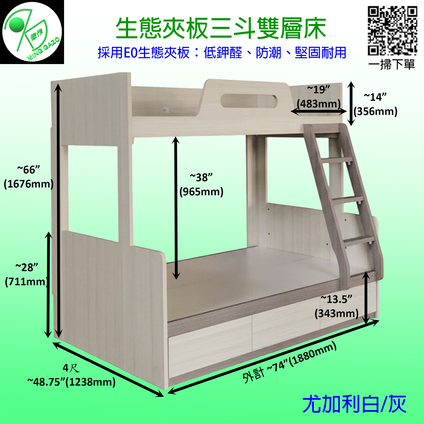 生態夾板三斗雙層床