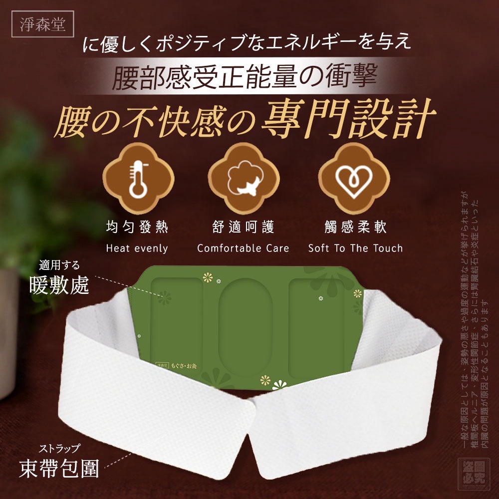 台灣淨森堂 - 腰腹艾灸熱敷貼 3入