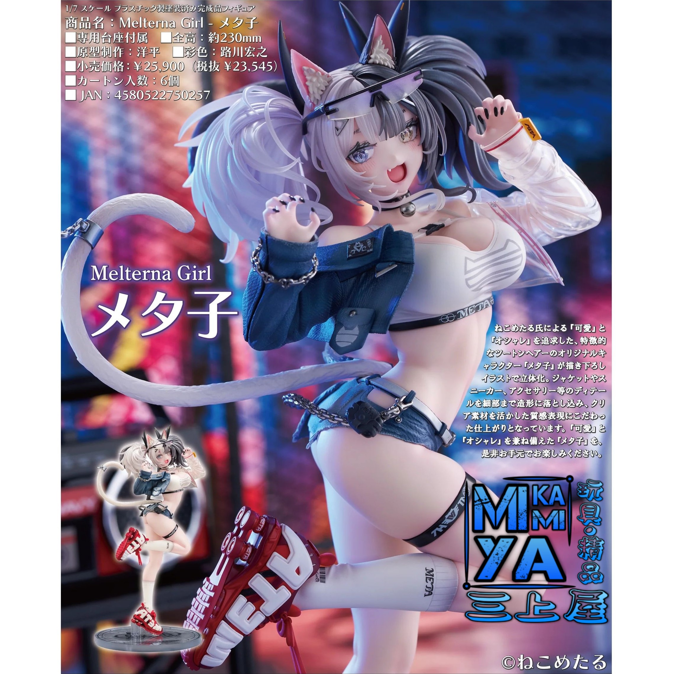 【預訂日期至19/6/26】 Wonderful Works 1/7 Melterna Girl - Meta子 : ねこめたる氏原作插畫角色 / GSC 1-7 Melterna Girl - Metako : Original character drawn by Nekometaru  🌸[訂單確認後,本店會於一週內發出電子預購單據,屆時請確認WhatsApp對話查收。"如需到店提取紙質單據或使用其他通訊APP可於備註告知"]