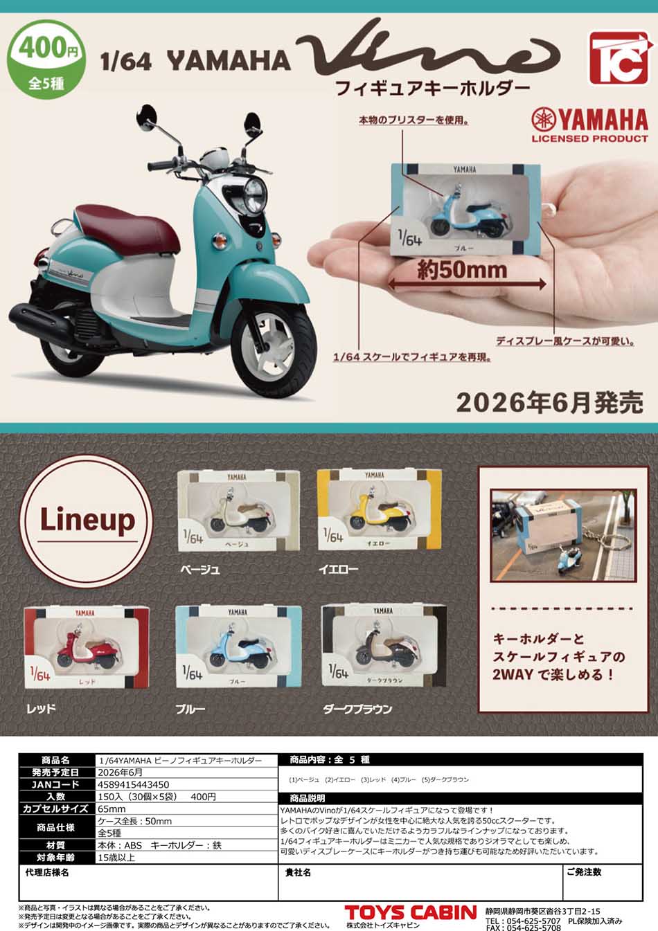 【6月預購】ToysCabin - 1比64YAHAMA VINO模型鑰匙圈 扭蛋