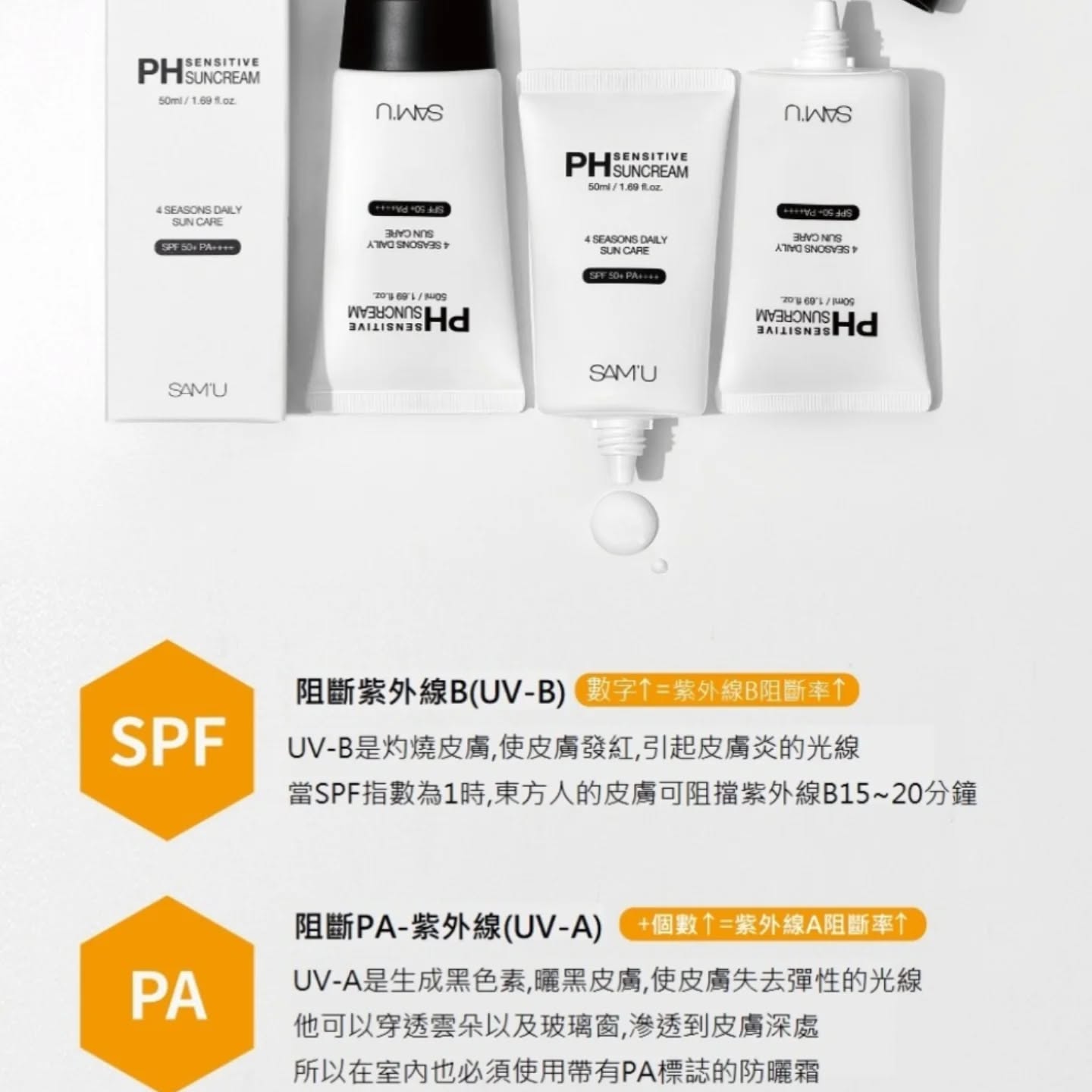 優惠現貨💜 SAM'U SAMU SAM'U防曬cream 防曬 SAM'U防曬 SAMU防曬 SAMU防曬cream 防曬cream 平衡防曬霜 平衡防曬 SAM'U平衡防曬 SAMU平衡防曬  PH防曬  SAMU平衡防曬霜  SAMU防曬乳 SAM'U防曬乳 SAMU平衡防曬乳 SAM'U平衡防曬乳 PH防曬乳 😃優惠158💜原價$198💜韓國日本💜