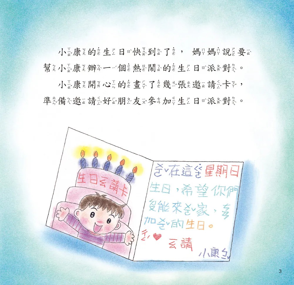人類 幼兒成長教育繪本：生日派對的一天(附QR code)