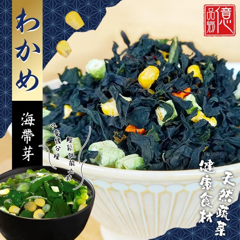 【預訂】台灣億品鄉綜合蔬菜海帶芽 80g