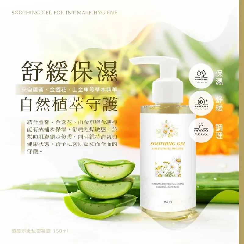 ⏰5/4 台灣植感淨嫩私密凝露 (團購約8月初到港)